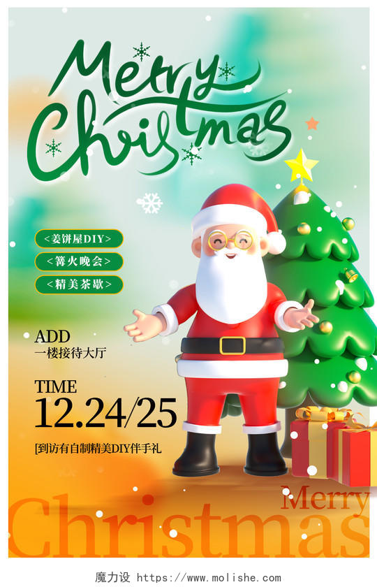 时尚大气圣诞节圣诞宣传海报设计